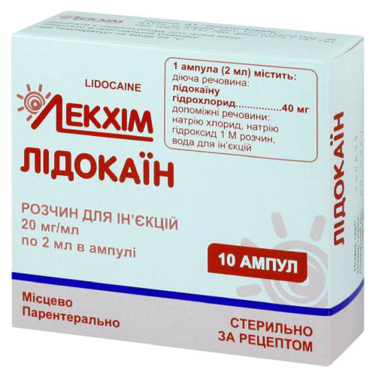 Лидокаин раствор для иньекций 20 мг/мл 2 мл №10
